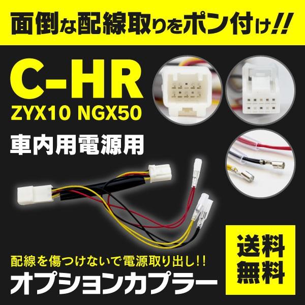 電源取り出し用配線 C Hr Zyx10 Ngx50 H28 12 オプションカプラー 車内への電源引き込みに Diy カスタム 室内用 Kurofune Shopping 通販 Yahoo ショッピング