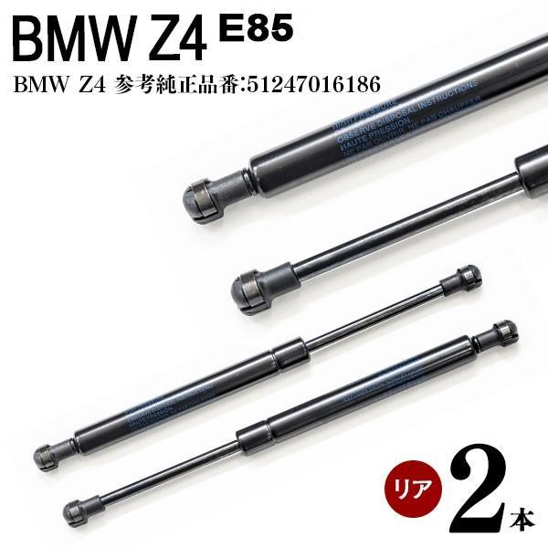 BMW Z4 E85 E86 リアゲートダンパー リアダンパー トランクダンパー 高品質 純正品番 51247016186 互換品 2本セット (送料無料)