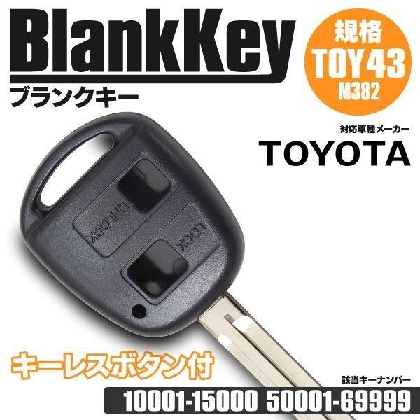 数量は多い 高品質 トヨタ 新型2ボタン ブランクキー キーレス 鍵 ノアヴォクシー 即納 高品質 トヨタ 2ボタン ハイエース RACTIS ブランクキー キーレス 鍵