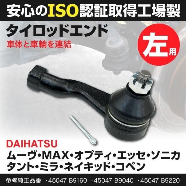 タイロッドエンド ダイハツ コペン L880K 2002.06〜2012.09 純正品番 45047-B9040 45047-B9160 45047-B9220 対応 LH 左 1本 :1905100002--11:KUROFUNE SHOPPING - 通販 - Yahoo!ショッピング タイロッドエンド ダイハツ コペン L880K 2002.06〜2012.09 純正品番 45047-B9040 45047-B9160 45047-B9220 対応 LH 左 1本 :1905100002--11:KUROFUNE SHOPPING - 通販 - Yahoo!ショッピング
