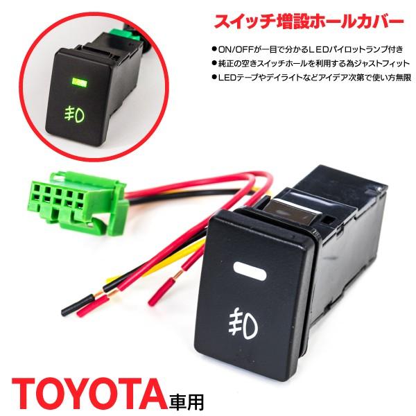 プリウス 30系 トヨタ用 Led増設 スイッチホールカバー Ledインジケーター付き 縦33mm 横22 5mm 1セット 送料無料 26 Kurofune Shopping 通販 Yahoo ショッピング