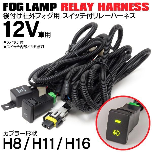 後付けフォグランプ 配線 リレー 日産用 スイッチホールカバーセット 1セット 送料無料 Set Kurofune Shopping 通販 Yahoo ショッピング