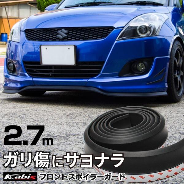 アンダーガード ガリ傷防止 2 7m ブラック 黒 エアロガード バンパーガード フロントスポイラー リップスポイラー キズ防止 Kabis Kurofune Shopping 通販 Yahoo ショッピング
