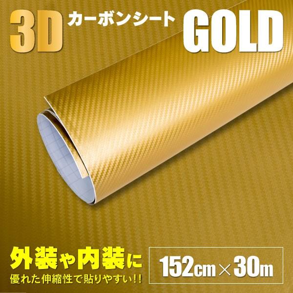 新色追加! 3Dカッティングシート カーボン ゴールド 1.52×30m 1 新色追加! 3Dカッティングシート カーボン ゴールド 1.52×30m 1