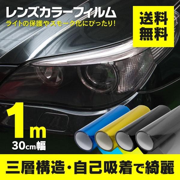 カラーフィルム プロテクションフィルム 自己吸着型 三層構造 30cm 1m ゴールド ブルー ブラック スモーク 全4カラー スモークフィルム テール Kurofune Shopping 通販 Yahoo ショッピング