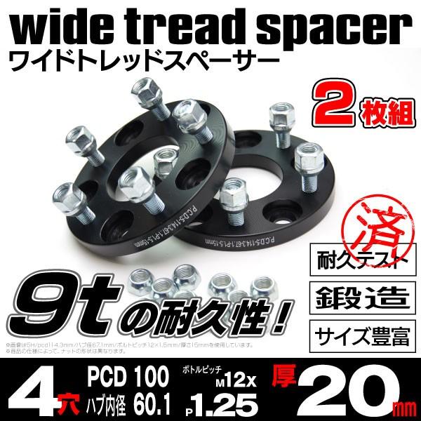 (AZ) スズキ ラパン HE22S ワイドトレッドスペーサー 4穴 PCD100 12*1.25 20mm厚 2枚 セット (AZ) スズキ ラパン HE22S ワイドトレッドスペーサー 4穴 PCD100 12*1.25 20mm厚 2枚 セット