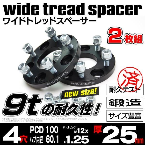 AZ) キューブ Z11 ワイドトレッドスペーサー ホイールスペーサー 25mm 