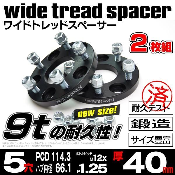 フェアレディZ Z33 ワイドトレッドスペーサー ホイールスペーサー 40mm 