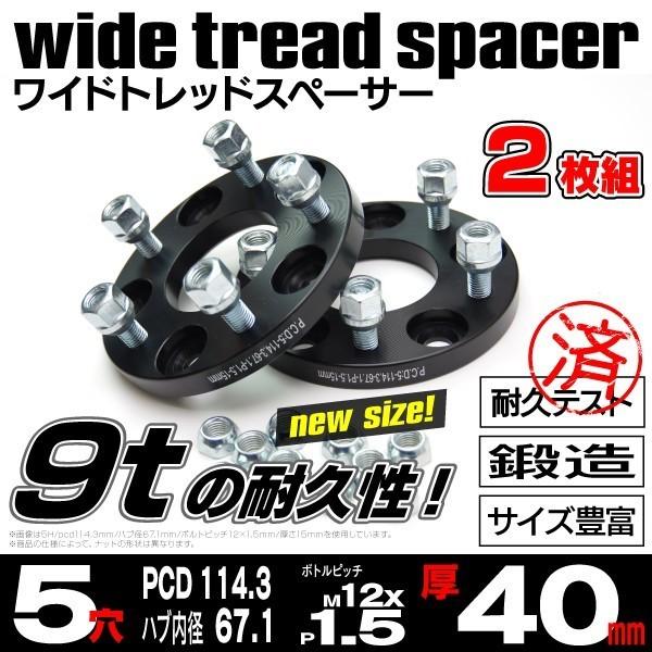 ワイドトレッドスペーサー 鍛造 ホイールスペーサー 2枚セット 40mm厚 