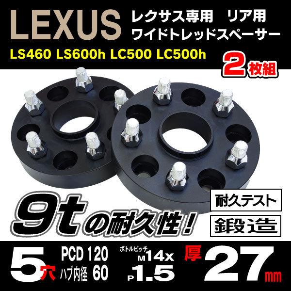 お値下げ。レクサスLS系ワイドトレッドスペーサー前後4枚。ほぼ新品