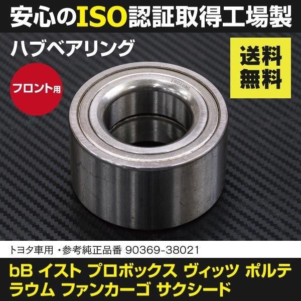 トヨタ純正フロントハブベアリング左右 ヴィッツプロボックス