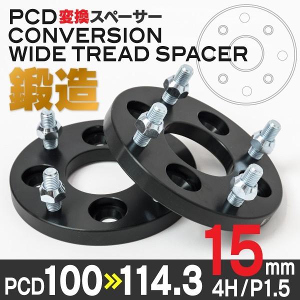 pcd100 4穴→pcd114.3 4穴 変換スペーサー pcd100 4穴→pcd114.3 4穴 変換スペーサー