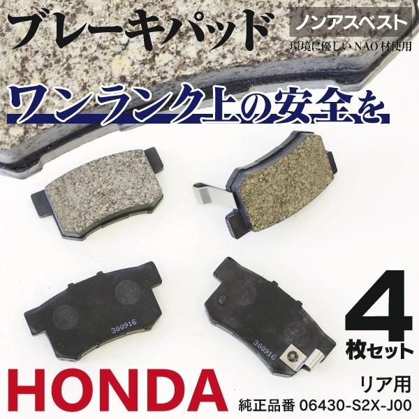 ブレーキパッド アコード クーペ Cb6 7 Cd7 Cd8 純正同等品 リア 4枚 1セット 純正品番 S2x J00 S7s 000 6 Kurofune Shopping 通販 Yahoo ショッピング