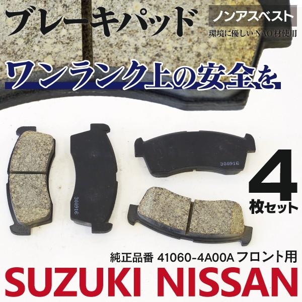 ブレーキパッド ワゴンr Mh21s Mh22s 純正同等品 フロント 4枚 1セット 純正品番 4a00a 8h385 4 Kurofune Shopping 通販 Yahoo ショッピング