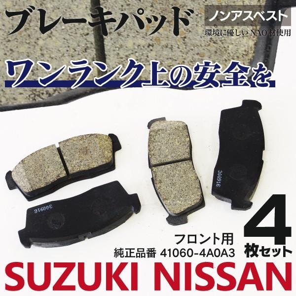 ブレーキパッド モコ Mg21s 純正同等品 フロント 4枚 1セット 純正品番 4a0a3 58j00 7 Kurofune Shopping 通販 Yahoo ショッピング