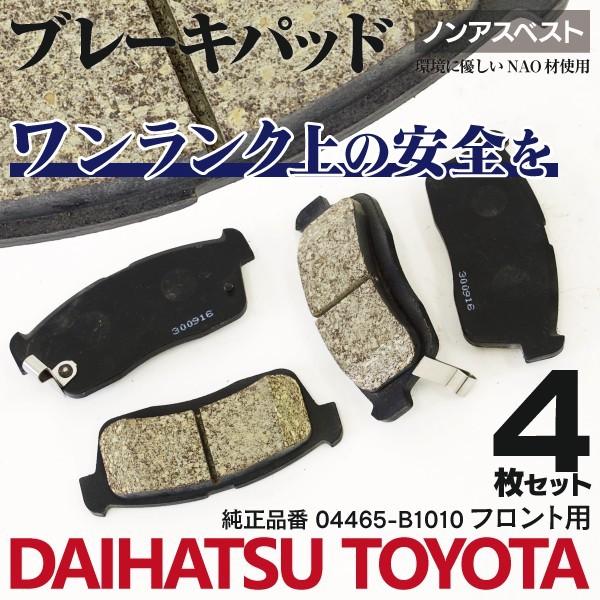 ブレーキパッド ムーヴ L150s L152s L160s L175s L185s 純正同等品 フロント 4枚 1セット 純正品番 B1010 B1050 6 Kurofune Shopping 通販 Yahoo ショッピング