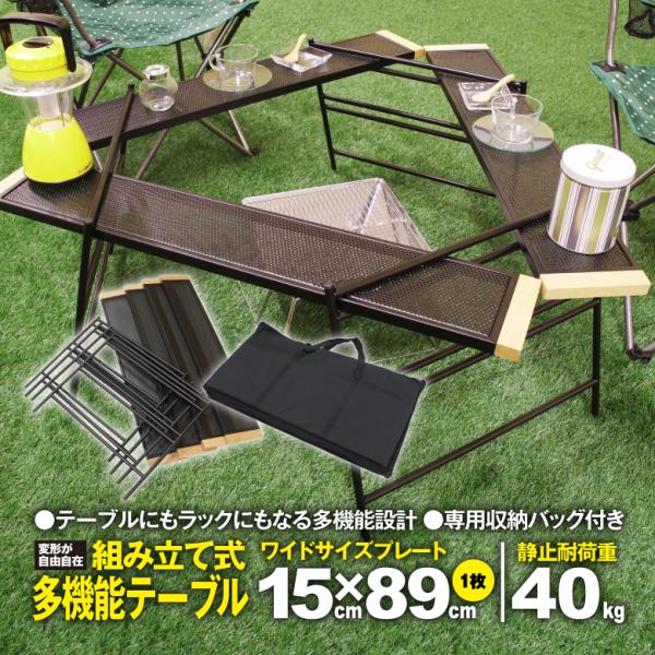 多機能テーブル テーブル4点レッグ4点の豪華セットで組み合わせ自由  