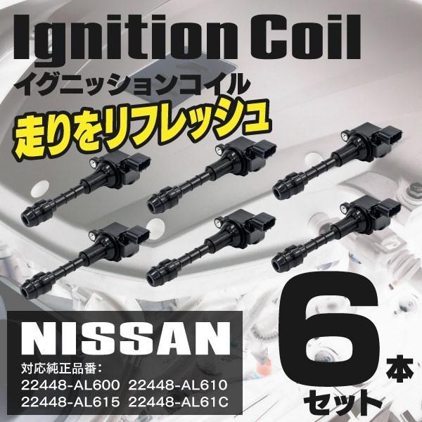 フェアレディ Z Z33 02 07 07 01 イグニッションコイル ダイレクトイグニッションコイル 参考純正品番 22448 Al615 6本セット 1907400094qq6 13 Kurofune Shopping 通販 Yahoo ショッピング