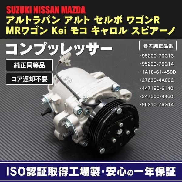 エアコンコンプレッサー マツダ キャロル Hb24s 04年9月 09年12月 純正品番 950 76g13 950 76g14 対応 6 Kurofune Shopping 通販 Yahoo ショッピング