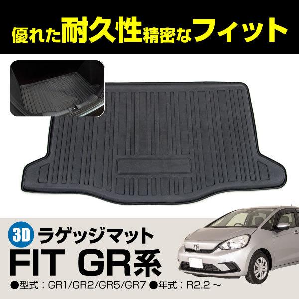ホンダ フィット Fit Gr系 ガソリン車 3dラゲッジマット 立体マット Tpo樹脂 Kurofune Shopping 通販 Yahoo ショッピング