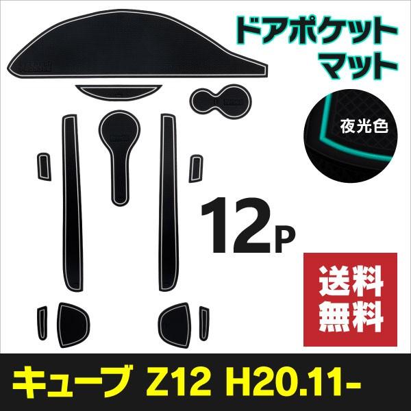 ラバーマット ポケットマット キューブ Z12 ホワイト 白 蓄光