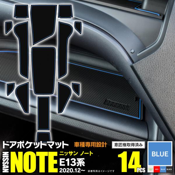 ラバーマット 日産 新型ノート E13 R2 12 12 ドアポケットマット14枚セット ドリンクホルダー コンソールマット ブルー Kurofune Shopping 通販 Yahoo ショッピング