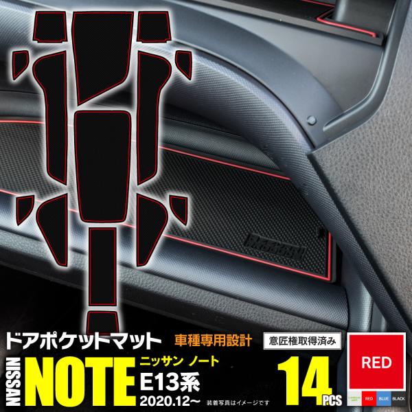 ラバーマット 日産 新型ノート E13 R2 12 12 ドアポケットマット 14枚セット ドリンクホルダー コンソールマットレッド レッド Kurofune Shopping 通販 Yahoo ショッピング