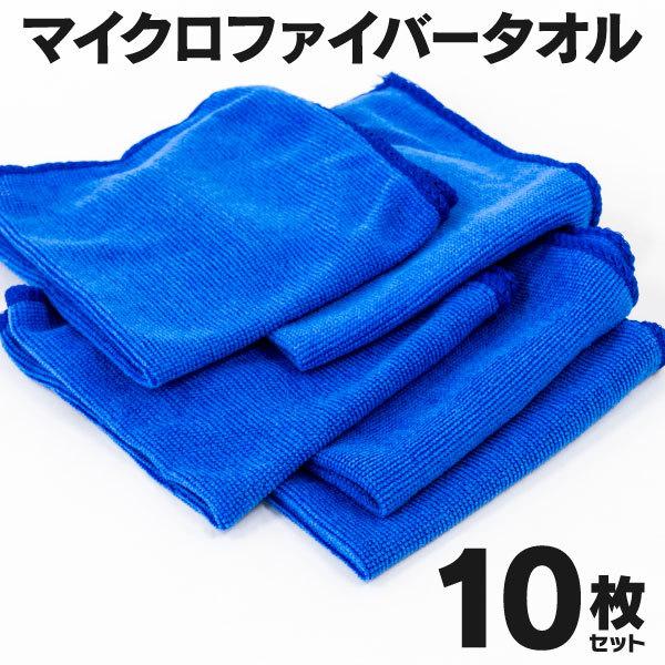 マイクロファイバータオル 吸水 速乾 26cm 26cm Sサイズ 10枚セット 掃除 洗車 送料無料 10 Kurofune Shopping 通販 Yahoo ショッピング