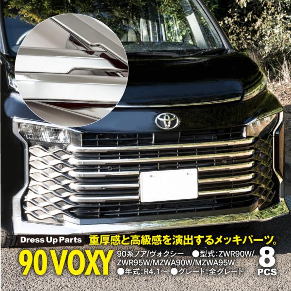 ケアリー フロントグリルガーニッシュ 8P 鏡面仕上げ ケアリー フロントグリルガーニッシュ 8P 鏡面仕上げ 新型