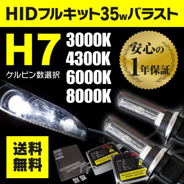 HIDコンバージョンキット 35W HB3 3000K HB4 HIDコンバージョンキット 35W HB3 3000K HB4