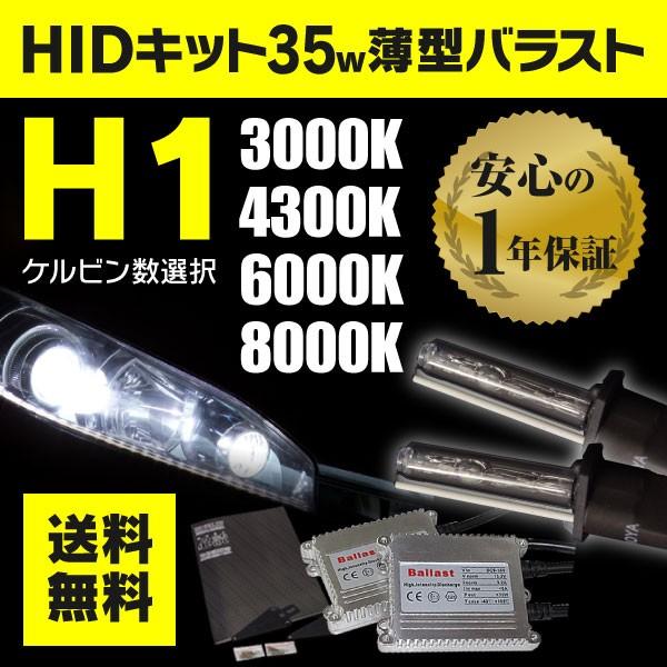 送料無料・1年保証】HIDフルキット H8/H11(共通)【35W/55W】・【厚型バラスト/薄型バラスト】ケルビン数自由選択 NYBKgnjpE1, 自動車 - centralcampo.com.br 送料無料・1年保証】HIDフルキット H8/H11(共通)【35W/55W】・【厚型バラスト/薄型バラスト】ケルビン数自由選択 NYBKgnjpE1, 自動車 - centralcampo.com.br