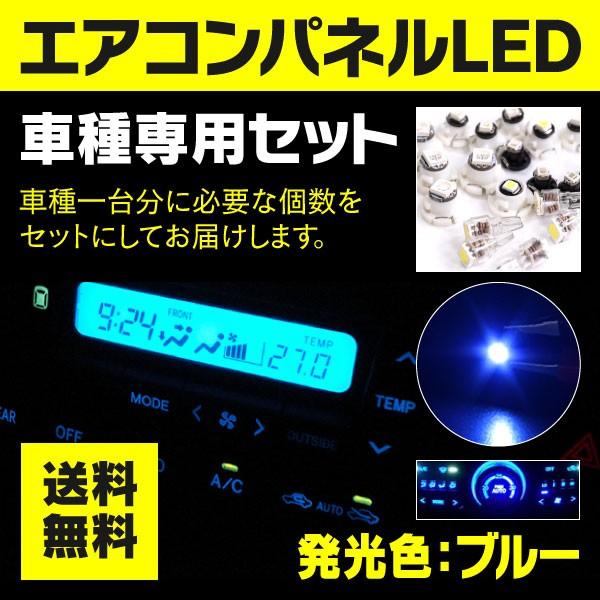エアコンパネル Led セット ワゴンr Mh21s Rr Mh22s Mh23s マニュアルエアコン ブルー 青 ネコポス限定送料無料 S 0 M 0 L 0 T5 2 B 351 Kurofune Shopping 通販 Yahoo ショッピング
