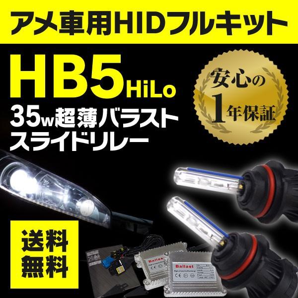 11180円 2021人気特価 HUMMER-H2 ヘッドライト HB5HIDキット 6000K