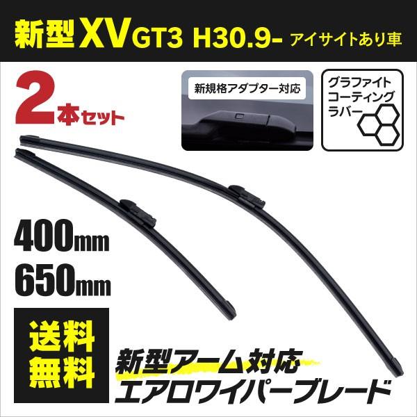 エアロワイパー新型 スバル Xv H30 9 Gt3 アイサイト有り車 グラファイト加工 400mm 650mm 2本セット 送料無料 Wp P 400 650 Xv Kurofune Shopping 通販 Yahoo ショッピング