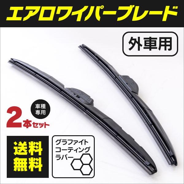 AZ) エアロワイパー 475mm×650mm B2 左右2本 ボルボ（VOLVO) V40
