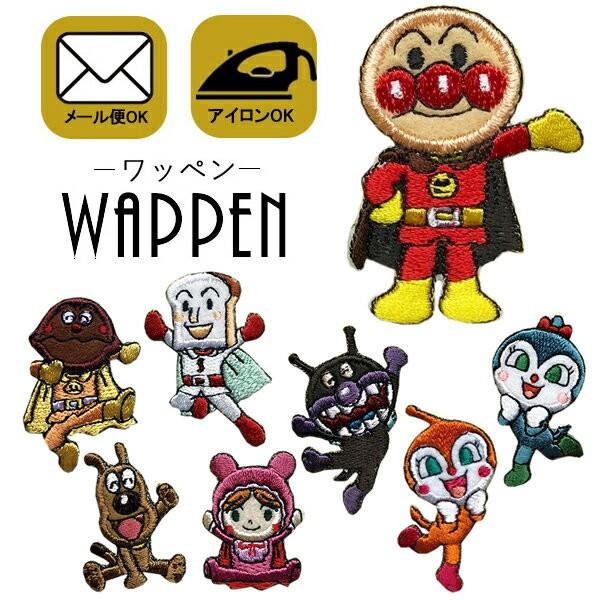 アンパンマン ワッペン 刺繍 アイロン キャラクター アップリケ 入園  