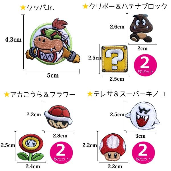 マリオ ワッペン 刺繍 アイロン キャラクター アップリケ 入園 入学 かわいい スーパーマリオ ルイージ ヨッシー クッパ キノピオ メール便可 Buyee Buyee Japanese Proxy Service Buy From Japan Bot Online