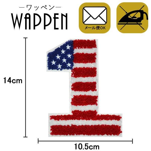 ワッペン 刺繍ワッペン 数字1 フェルト カスタマイズ バッグやiphoneケースをオリジナルに ハンドメイド アレンジ 手作り 手芸 アップリケ メール便 Patch Cl B 14 Rootd 通販 Yahoo ショッピング
