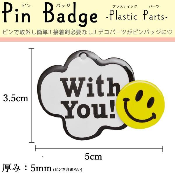 ピンバッジ ピンバッチブローチ 縦3 5cm 横5cm 吹き出し With You スマイル デコパーツ プラパーツ メール便 Pin Pr 6 Rootd 通販 Yahoo ショッピング