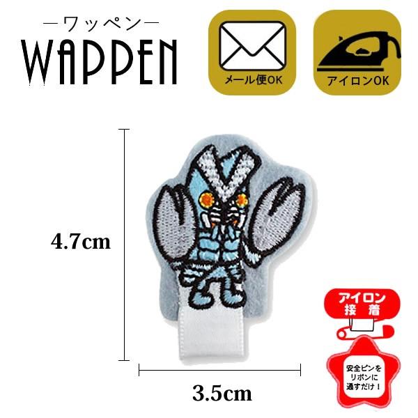 ウルトラマン バルタン星人 名札付け ワッペン キャラクター アップリケ 刺繍 アイロン かわいい 正規品 メール便可 Pu401 Pu21 Rootd 通販 Yahoo ショッピング