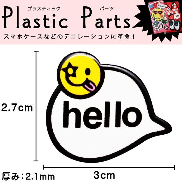デコパーツ プラパーツ 縦2 7cm 横3cm Hello 吹き出し 英語 アルファベット Iphoneケースやその他スマホケースのデコレーションに メール便 Pura 25 Rootd 通販 Yahoo ショッピング