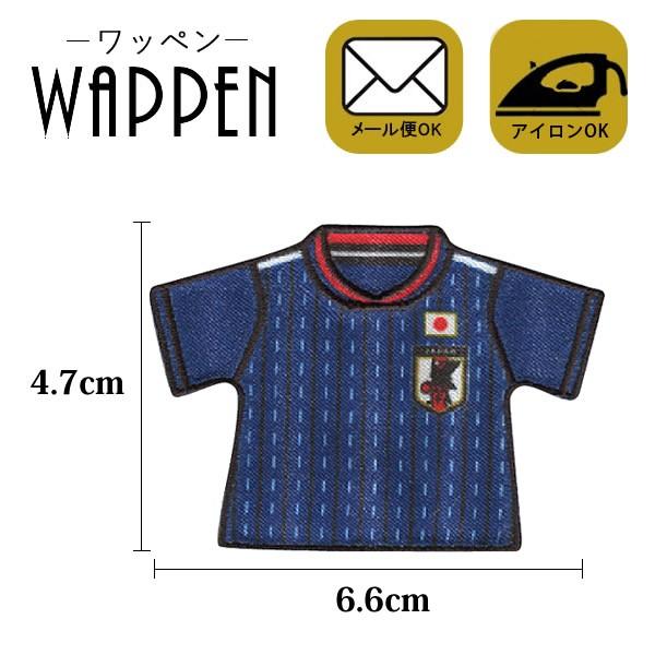 ワッペン 刺繍 アイロン おしゃれ アップリケ サッカー 日本代表 ユニフォーム 縦4.7cm×横6.6cm メール便