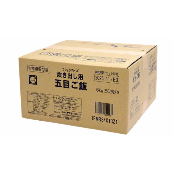 サタケ 非常食 炊き出し用 50食分 アルファ米 マジックライス 五目 5