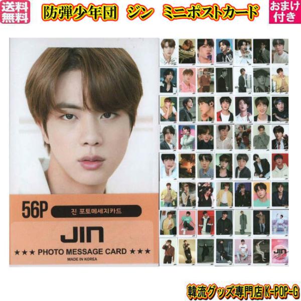 公式】BTS 防弾少年団 JIN ソクジン トレカセット
