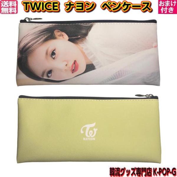 Twice ポーチ みんな探してる人気モノ Twice ポーチ