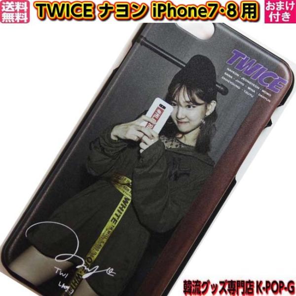 Twice ナヨン スマホ ケース Iphone7 Iphone8 アイフォントゥワイス グッズ Twins0016 K Pop Gヤフー店 通販 Yahoo ショッピング