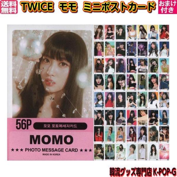 TWICE - TWICE モモ READY TO BE 直筆サイン ポストカード フォト TWICE モモ 直筆サイン ポストカード READY TO BE