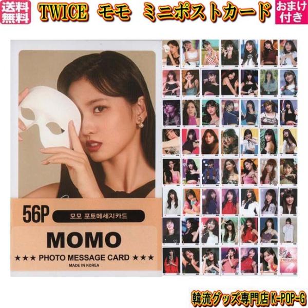 こちらも一緒にいかがですか Twice チェヨン Chaeyoung ミニ ポストカード ５ Twice ミニ ポストカード ５６枚 トゥワイス グッズ Tw Twice ツウィ ミニ ポストカード ５６枚 トゥワイス Tz Twice サナ ミニポストカード ５６枚 ミニ ポスト