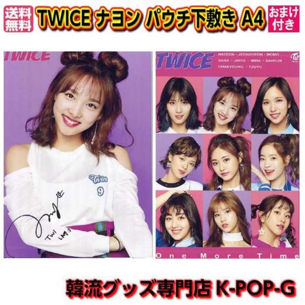 Twice ナヨン パウチ 下敷き したじき ａ４ サイズ 超厚口 トゥワイス Nayeon グッズ Twnps0010 Buyee 日本代购平台 产品购物网站大全 Buyee一站式代购 Bot Online
