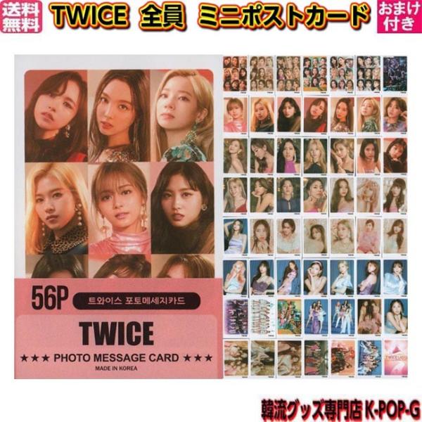 TWICE。ポスカなど1式。 TWICE - TWICE coaster lane1 TT ポストカード ポスカの通販 by